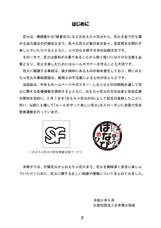 令和8年 花火入門